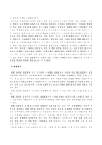 [유아교육기관운영관리] 유치원 및 어린이집에서 영유아의 건강관리를 위한 방안에 대해 기술하시오 본인이 유치원을 설립한다고 했을 때 꼭 알고 있어야 할 내용에 대해 요약 기술하시오 지역사회 연계 활동을 계획하고 운영할 때 고려사항을 제시-4