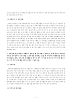 [유아교육기관운영관리] 유치원 및 어린이집에서 영유아의 건강관리를 위한 방안에 대해 기술하시오 본인이 유치원을 설립한다고 했을 때 꼭 알고 있어야 할 내용에 대해 요약 기술하시오 지역사회 연계 활동을 계획하고 운영할 때 고려사항을 제시-5