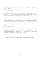 [유아교육기관운영관리] 유치원 및 어린이집에서 영유아의 건강관리를 위한 방안에 대해 기술하시오 본인이 유치원을 설립한다고 했을 때 꼭 알고 있어야 할 내용에 대해 요약 기술하시오 지역사회 연계 활동을 계획하고 운영할 때 고려사항을 제시-6