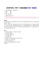 [인간과사회] 최근 한국뿐만 아니라 전세계적으로 극단적인 정치 세력의 발호로 여러 정치적 사회적 문제가 발생하고 있습니다 먼저 인간과 사회 교재 제8장 국가와 시민사회 민주주의을 읽은 후, 자본주의와 민주주의 그리고 시민사회의 관계-1