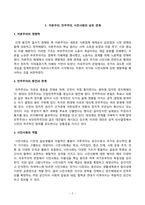 [인간과사회] 최근 한국뿐만 아니라 전세계적으로 극단적인 정치 세력의 발호로 여러 정치적 사회적 문제가 발생하고 있습니다 먼저 인간과 사회 교재 제8장 국가와 시민사회 민주주의을 읽은 후, 자본주의와 민주주의 그리고 시민사회의 관계-2