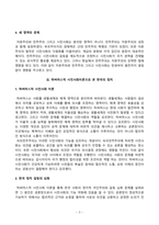 [인간과사회] 최근 한국뿐만 아니라 전세계적으로 극단적인 정치 세력의 발호로 여러 정치적 사회적 문제가 발생하고 있습니다 먼저 인간과 사회 교재 제8장 국가와 시민사회 민주주의을 읽은 후, 자본주의와 민주주의 그리고 시민사회의 관계-3