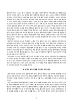 [인간과사회] 최근 한국뿐만 아니라 전세계적으로 극단적인 정치 세력의 발호로 여러 정치적 사회적 문제가 발생하고 있습니다 먼저 인간과 사회 교재 제8장 국가와 시민사회 민주주의을 읽은 후, 자본주의와 민주주의 그리고 시민사회의 관계-4