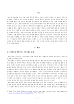 [인간과사회] 최근 한국뿐만 아니라 전세계적으로 극단적인 정치 세력의 발호로 여러 정치적 사회적 문제가 발생하고 있습니다 먼저 인간과 사회 교재 제8장 국가와 시민사회 민주주의을 읽은 후, 자본주의와 민주주의-2
