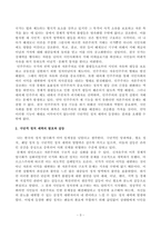 [인간과사회] 최근 한국뿐만 아니라 전세계적으로 극단적인 정치 세력의 발호로 여러 정치적 사회적 문제가 발생하고 있습니다 먼저 인간과 사회 교재 제8장 국가와 시민사회 민주주의을 읽은 후, 자본주의와 민주주의-3