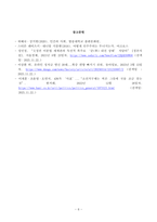 [인간과사회] 최근 한국뿐만 아니라 전세계적으로 극단적인 정치 세력의 발호로 여러 정치적 사회적 문제가 발생하고 있습니다 먼저 인간과 사회 교재 제8장 국가와 시민사회 민주주의을 읽은 후, 자본주의와 민주주의-6