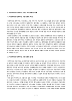 [인간과사회] 최근 한국뿐만 아니라 전세계적으로 극단적인 정치 세력의 발호로 여러 정치적 사회적 문제가 발생하고 있습니다 먼저 인간과 사회 교재 제8장 국가와 시민사회 민주주의을 읽은 후, 자본주의와 민주주의 -2