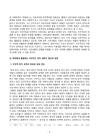 [인간과사회] 최근 한국뿐만 아니라 전세계적으로 극단적인 정치 세력의 발호로 여러 정치적 사회적 문제가 발생하고 있습니다 먼저 인간과 사회 교재 제8장 국가와 시민사회 민주주의을 읽은 후, 자본주의와 민주주의 -3
