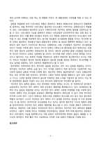[인간과사회] 최근 한국뿐만 아니라 전세계적으로 극단적인 정치 세력의 발호로 여러 정치적 사회적 문제가 발생하고 있습니다 먼저 인간과 사회 교재 제8장 국가와 시민사회 민주주의을 읽은 후, 자본주의와 민주주의 -5