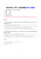 [전통사회와생활문화] 교재 제8장 제9장 중 한 장을 참조하여 전통사회 생활에 관한 나의 가상 이야기를 서술해주세요 교재 제13장 제14장 제15장을 읽고 이를 바탕으로 전통 시대 여러 의례 생활을 서술해주세요-1