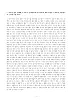 [철학의이해] 교재와 강의 13장을 공부하고 연역논증과 귀납논증에 대해 핵심을 요약하여 서술합니다 교재와 강의 14장을 공부하고, 대응설과 정합설 그리고 이에 대한 비판적 보완-2