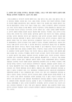 [철학의이해] 교재와 강의 13장을 공부하고 연역논증과 귀납논증에 대해 핵심을 요약하여 서술합니다 교재와 강의 14장을 공부하고, 대응설과 정합설 그리고 이에 대한 비판적 보완-3