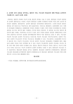 [철학의이해] 교재와 강의 13장을 공부하고 연역논증과 귀납논증에 대해 핵심을 요약하여 서술합니다 교재와 강의 14장을 공부하고, 대응설과 정합설 그리고 이에 대한 비판적 보완-4
