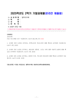 [철학의이해] 교재와 강의 13장을 공부하고 연역논증과 귀납논증에 대해 핵심을 요약하여 서술합니다 교재와 강의 14장을 공부하고, 대응설과 정합설 그리고 이에 대한 비판적 보완-1