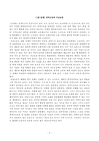 [철학의이해] 교재와 강의 13장을 공부하고 연역논증과 귀납논증에 대해 핵심을 요약하여 서술합니다 교재와 강의 14장을 공부하고, 대응설과 정합설 그리고 이에 대한 비판적 보완-2