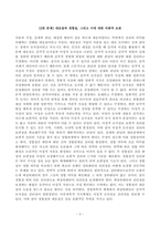 [철학의이해] 교재와 강의 13장을 공부하고 연역논증과 귀납논증에 대해 핵심을 요약하여 서술합니다 교재와 강의 14장을 공부하고, 대응설과 정합설 그리고 이에 대한 비판적 보완-3