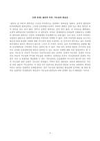 [철학의이해] 교재와 강의 13장을 공부하고 연역논증과 귀납논증에 대해 핵심을 요약하여 서술합니다 교재와 강의 14장을 공부하고, 대응설과 정합설 그리고 이에 대한 비판적 보완-4