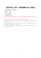 [철학의이해] 교재와 강의 13장을 공부하고 연역논증과 귀납논증에 대해 핵심을 요약하여 서술합니다 교재와 강의 14장을 공부하고, 대응설과 정합설 그리고 이에 대한 비판적 보완-1