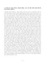 [철학의이해] 교재와 강의 13장을 공부하고 연역논증과 귀납논증에 대해 핵심을 요약하여 서술합니다 교재와 강의 14장을 공부하고, 대응설과 정합설 그리고 이에 대한 비판적 보완-3