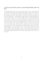 [철학의이해] 교재와 강의 13장을 공부하고 연역논증과 귀납논증에 대해 핵심을 요약하여 서술합니다 교재와 강의 14장을 공부하고, 대응설과 정합설 그리고 이에 대한 비판적 보완-4