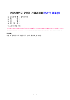 [철학의이해] 교재와 강의 13장을 공부하고 연역논증과 귀납논증에 대해 핵심을 요약하여 서술합니다 교재와 강의 14장을 공부하고, 대응설과 정합설 그리고 이에 대한 비판적 보완-1