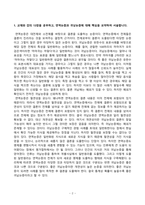 [철학의이해] 교재와 강의 13장을 공부하고 연역논증과 귀납논증에 대해 핵심을 요약하여 서술합니다 교재와 강의 14장을 공부하고, 대응설과 정합설 그리고 이에 대한 비판적 보완-2