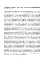 [철학의이해] 교재와 강의 13장을 공부하고 연역논증과 귀납논증에 대해 핵심을 요약하여 서술합니다 교재와 강의 14장을 공부하고, 대응설과 정합설 그리고 이에 대한 비판적 보완-3