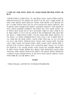 [철학의이해] 교재와 강의 13장을 공부하고 연역논증과 귀납논증에 대해 핵심을 요약하여 서술합니다 교재와 강의 14장을 공부하고, 대응설과 정합설 그리고 이에 대한 비판적 보완-4