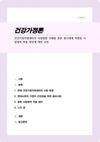 [A+]건강가정지원센터의 사업방향 이해를 통한 현시대에 적합한 사업영역 적용 방안에 대하여-1