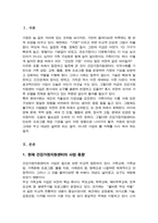 [A+]건강가정지원센터의 사업방향 이해를 통한 현시대에 적합한 사업영역 적용 방안에 대하여-2