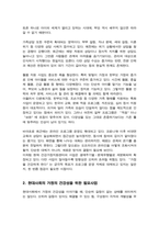 [A+]건강가정지원센터의 사업방향 이해를 통한 현시대에 적합한 사업영역 적용 방안에 대하여-3
