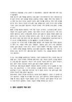 [A+]건강가정지원센터의 사업방향 이해를 통한 현시대에 적합한 사업영역 적용 방안에 대하여-4