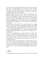 [A+]건강가정지원센터의 사업방향 이해를 통한 현시대에 적합한 사업영역 적용 방안에 대하여-5