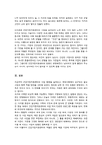 [A+]건강가정지원센터의 사업방향 이해를 통한 현시대에 적합한 사업영역 적용 방안에 대하여-6