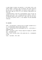 [A+]건강가정지원센터의 사업방향 이해를 통한 현시대에 적합한 사업영역 적용 방안에 대하여-7