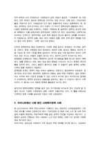 사회복지 정책과정론의 핵심 내용을 요약 현재 우리나라에서 시행되고 있는 구체적인 사회복지정책 사례 중 하나를 선별하여 어떠한 과정을 거쳐 정책의제 및 대안의 형성과 정책 결정이 이루어졌으며 현재 어떻게 집행되고 있는지-3