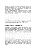 사회복지 정책과정론의 핵심 내용을 요약 현재 우리나라에서 시행되고 있는 구체적인 사회복지정책 사례 중 하나를 선별하여 어떠한 과정을 거쳐 정책의제 및 대안의 형성과 정책 결정이 이루어졌으며 현재 어떻게 집행되고 있는지-4