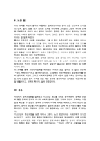 사회복지 정책과정론의 핵심 내용을 요약 현재 우리나라에서 시행되고 있는 구체적인 사회복지정책 사례 중 하나를 선별하여 어떠한 과정을 거쳐 정책의제 및 대안의 형성과 정책 결정이 이루어졌으며 현재 어떻게 집행되고 있는지-6