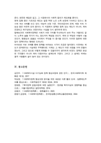 사회복지 정책과정론의 핵심 내용을 요약 현재 우리나라에서 시행되고 있는 구체적인 사회복지정책 사례 중 하나를 선별하여 어떠한 과정을 거쳐 정책의제 및 대안의 형성과 정책 결정이 이루어졌으며 현재 어떻게 집행되고 있는지-7