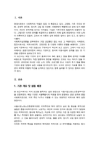 [A+]사회복지실천 현장에서 아래 요건을 충족하는 실천 현장 한 곳을 선정하여 그 실천 현장에 대한 인터넷 홈페이지 SNS 블로그 검색을 통해 방문 보고서 작성-2