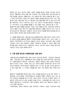 [A+]사회복지실천 현장에서 아래 요건을 충족하는 실천 현장 한 곳을 선정하여 그 실천 현장에 대한 인터넷 홈페이지 SNS 블로그 검색을 통해 방문 보고서 작성-4