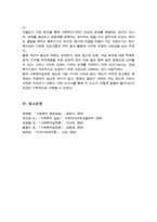 [A+]사회복지실천 현장에서 아래 요건을 충족하는 실천 현장 한 곳을 선정하여 그 실천 현장에 대한 인터넷 홈페이지 SNS 블로그 검색을 통해 방문 보고서 작성-7