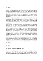 지역사회 보건사업의 기반이 되는 관련 법안을 기술하고 제안점을 제시[A+레포트]-2