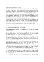 지역사회 보건사업의 기반이 되는 관련 법안을 기술하고 제안점을 제시[A+레포트]-5