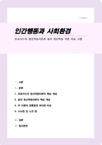프로이드의 정신역동이론과 융의 정신역동 이론 비교[A+리포트]-1