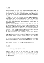프로이드의 정신역동이론과 융의 정신역동 이론 비교[A+리포트]-2