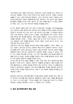 프로이드의 정신역동이론과 융의 정신역동 이론 비교[A+리포트]-3