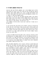 프로이드의 정신역동이론과 융의 정신역동 이론 비교[A+리포트]-5