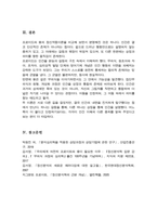 프로이드의 정신역동이론과 융의 정신역동 이론 비교[A+리포트]-7