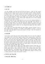 [인사조직특강] 리더는 타고나는가 길러지는가 리더십 특성 역량 행동 상황이론 중 가장 적절하다고 생각하는 이론을 선택하여 구체적인 사례와 함께 분석하시오 나는 어떤 스타일의 리더인가-2
